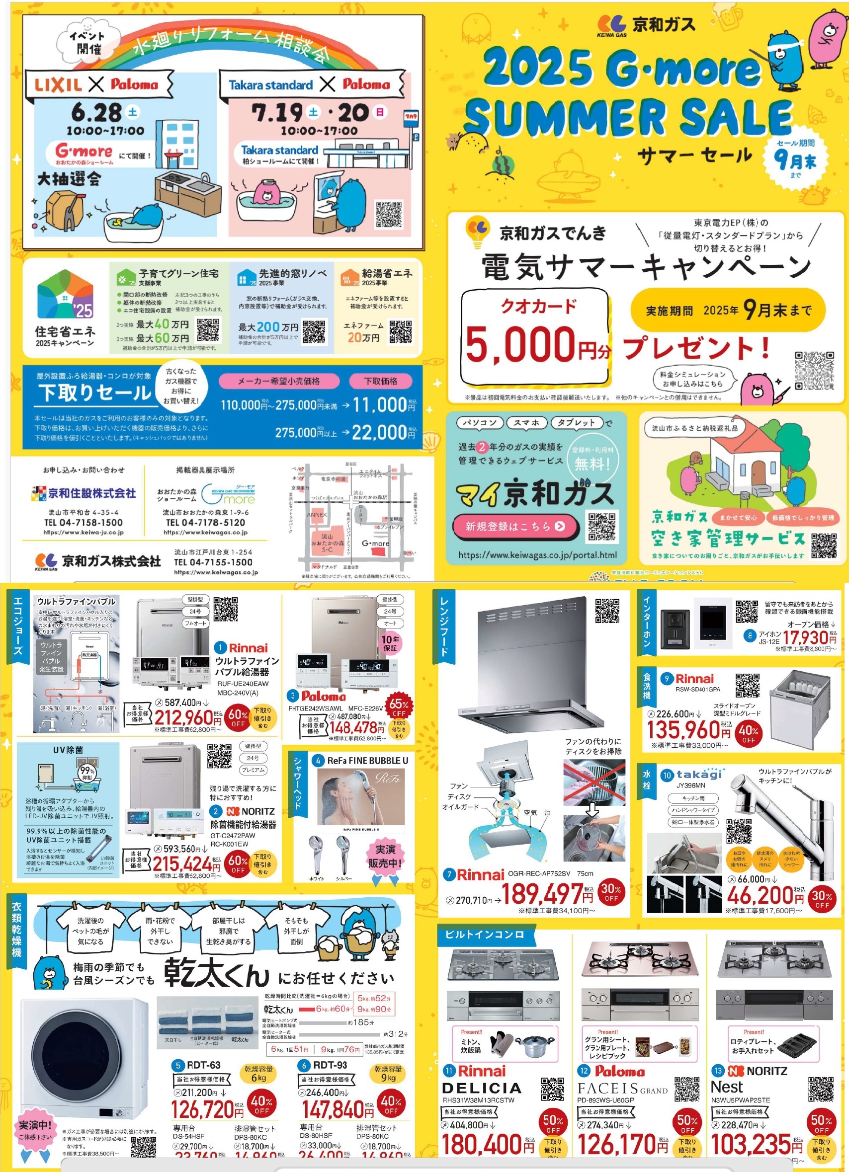 2025サマーセール