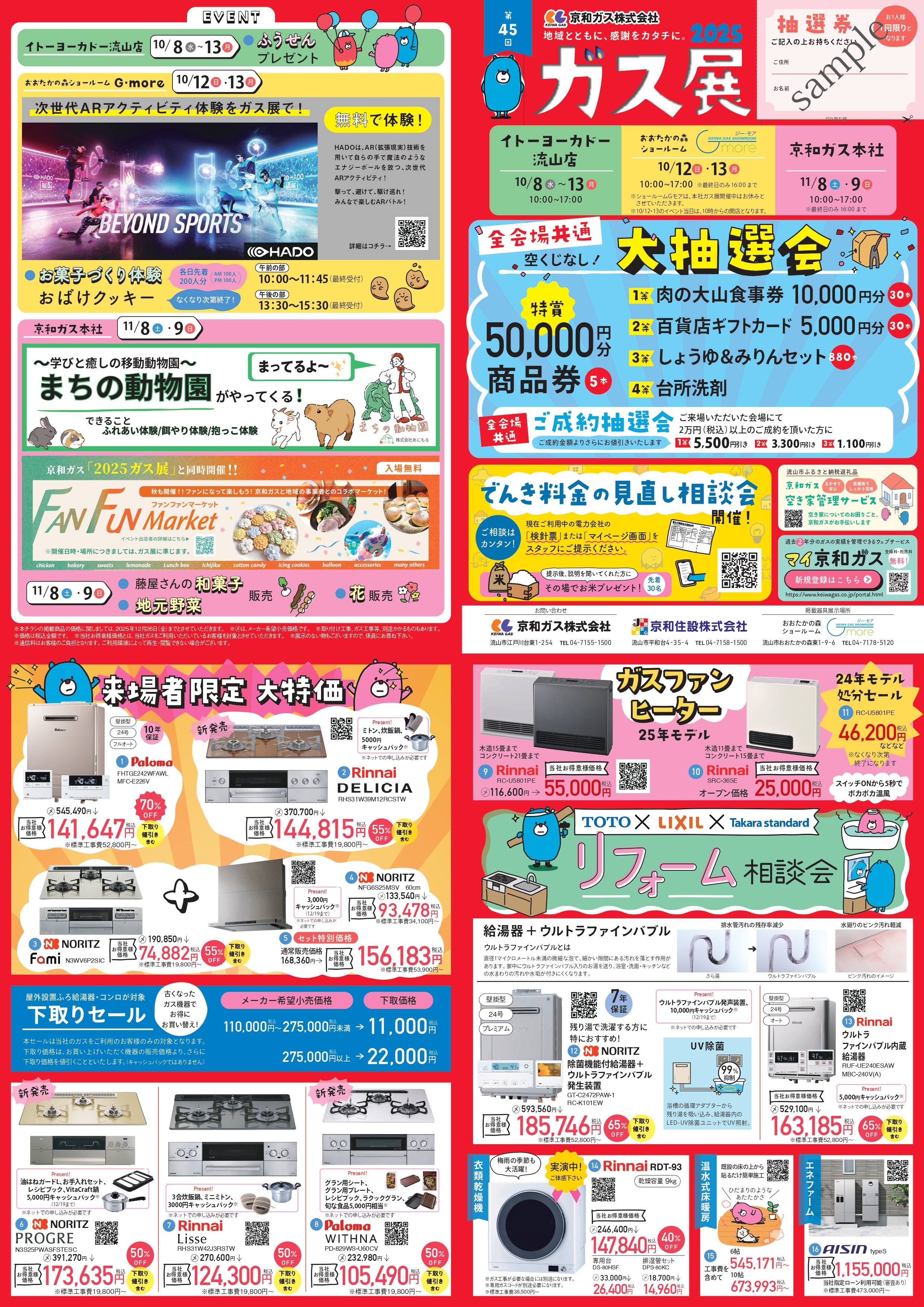 第45回　ガス展2025