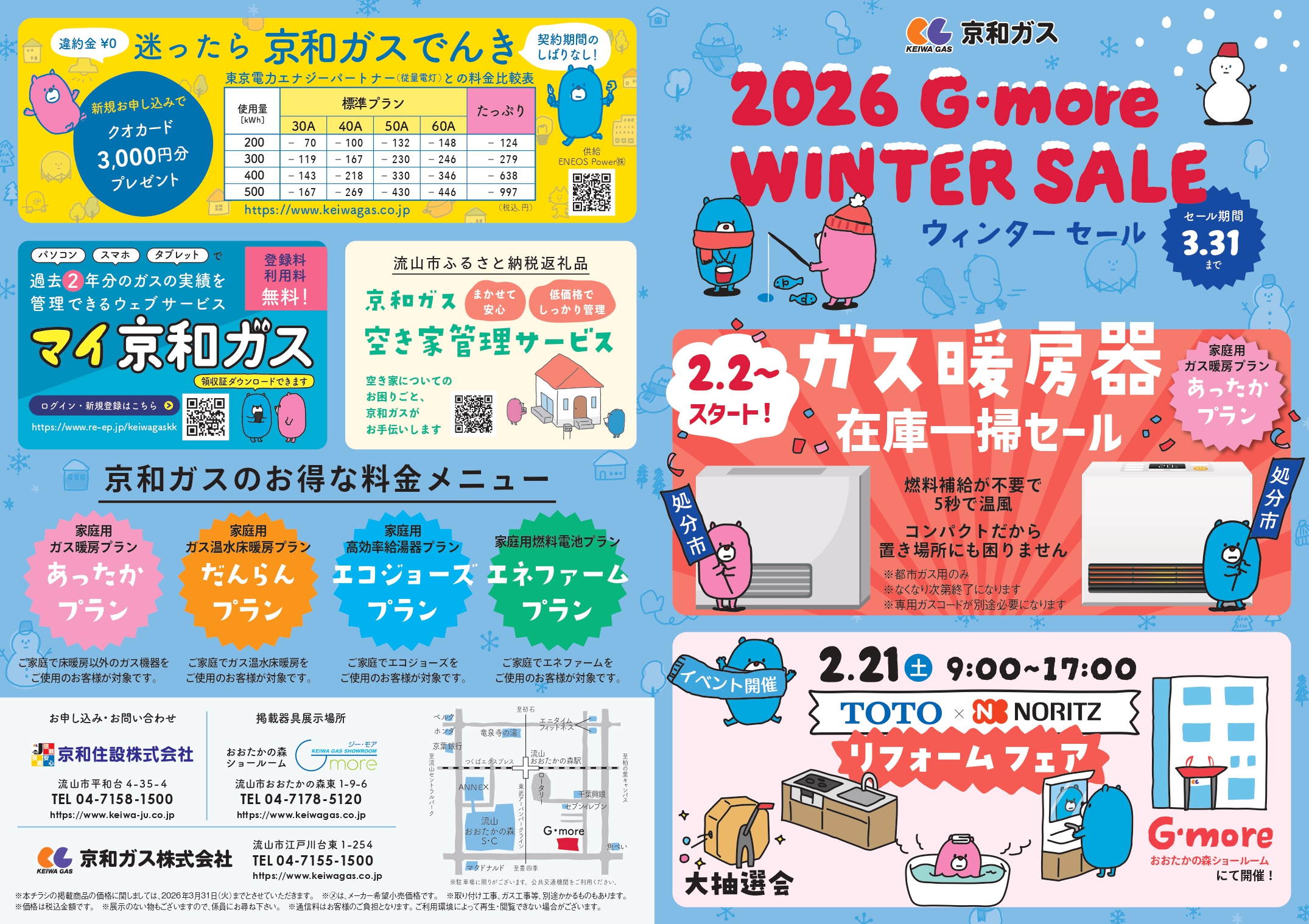 第45回　ガス展2025